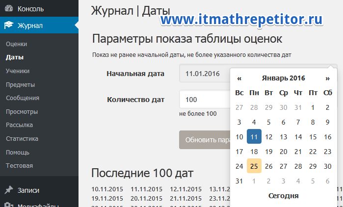 Электронный дневник 2 школа удомля