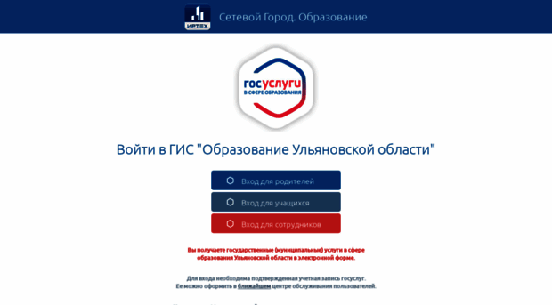 Сго23. Сетевой город 73 без госуслуги. Сетевой город образование без госуслуг. Сетевой город без госуслуг город. Сетевой город Ульяновская область образование 73.