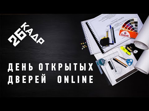 26 кадр отзывы архитектура