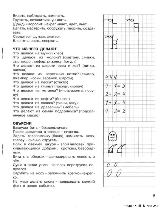 Тестирование перед 1 классом образец