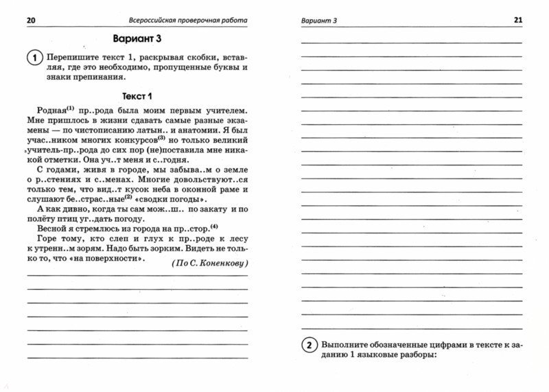 Документ содержащий примерный образец впр это