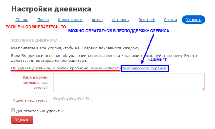 Как удалить работа ру. Дневник ру удалить страницу. Комментарий в электронном дневнике. Как удалить страницу в дневнике ру. Как удалиться с электронного журнала.