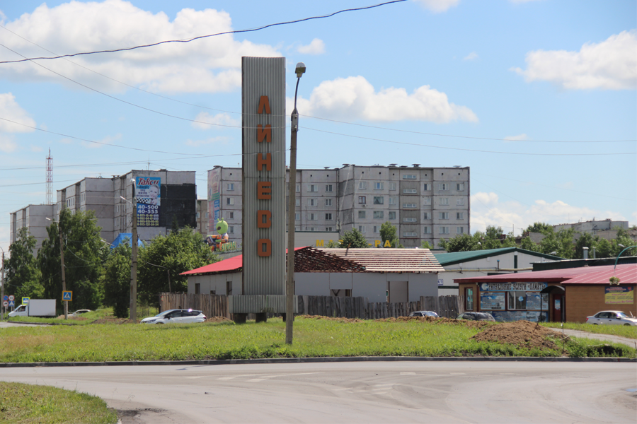 Линево город. РП Линево Искитимский район. Новосибирск поселок Линево.