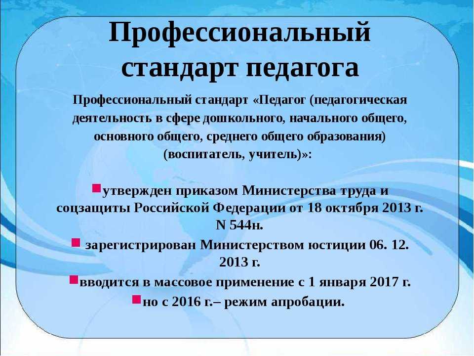 Проект профессионального стандарта