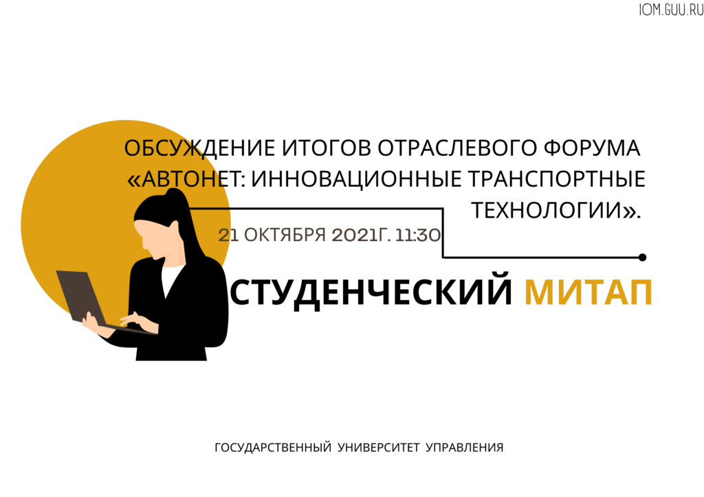 ИОМ ГУУ. Институт отраслевого менеджмента ГУУ. ИОМ ГУУ логотип. Директор ИОМ ГУУ.