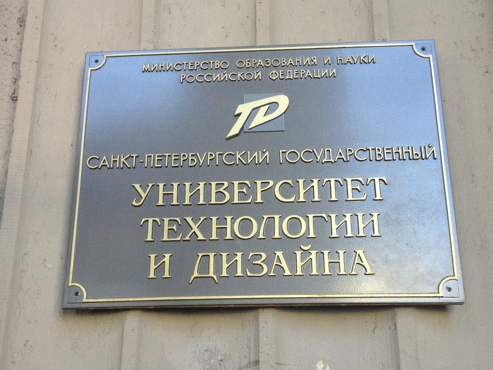 Санкт петербургский государственный технологии и дизайна. СПБГУТД Санкт-Петербургский государственный. Институт технологии и дизайна СПБ. Университет технологии и дизайна (СПБГУТД). Санкт-Петербургский университет технологий и дизайна внутри.