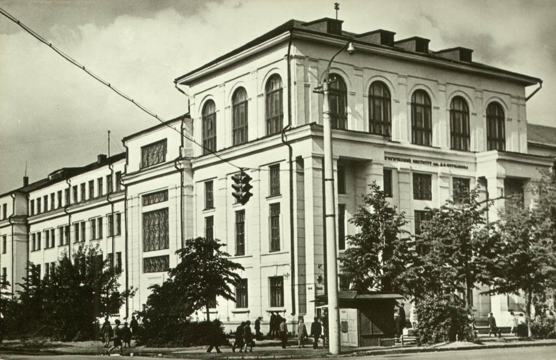 Первый педагогический институт