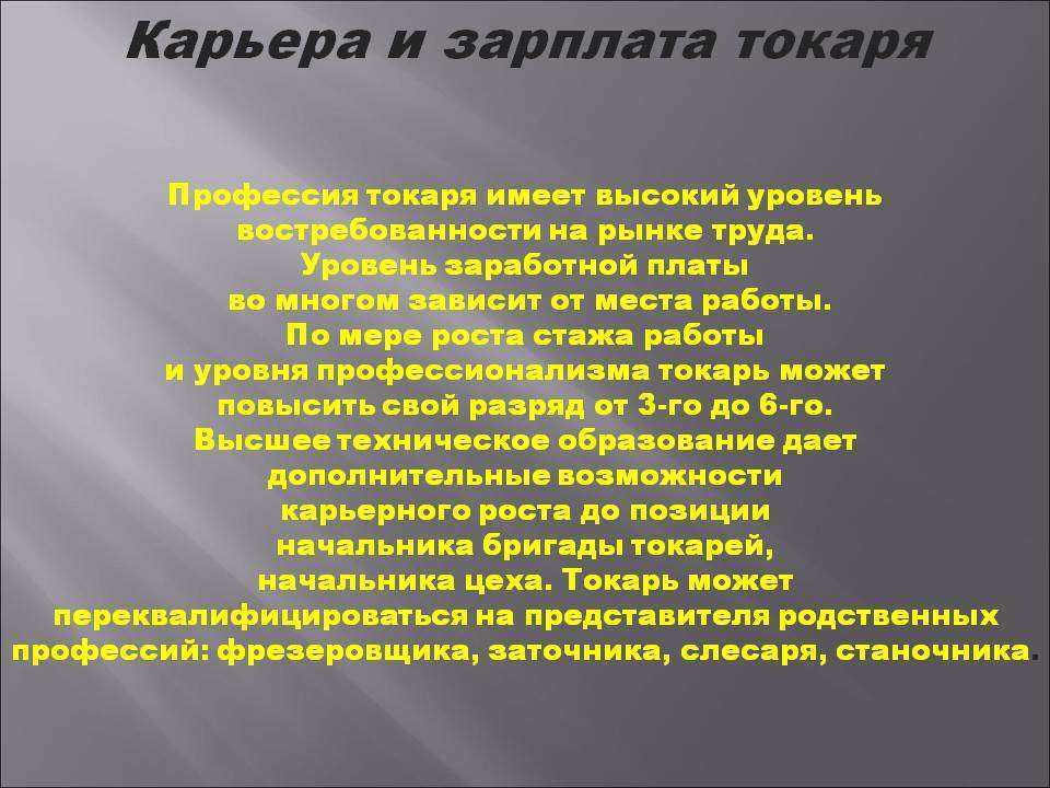 Заработок токаря. Плюсы профессии токарь.