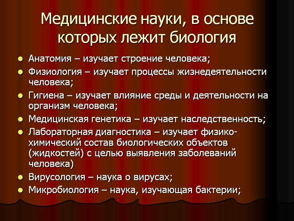 Для чего нужна биология