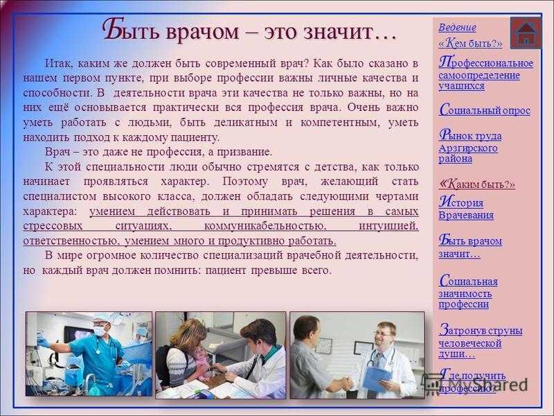 Нравственные качества врача презентация