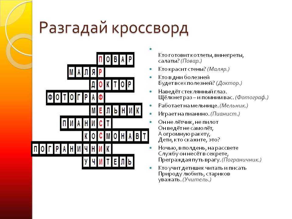 Образец качества 8 букв