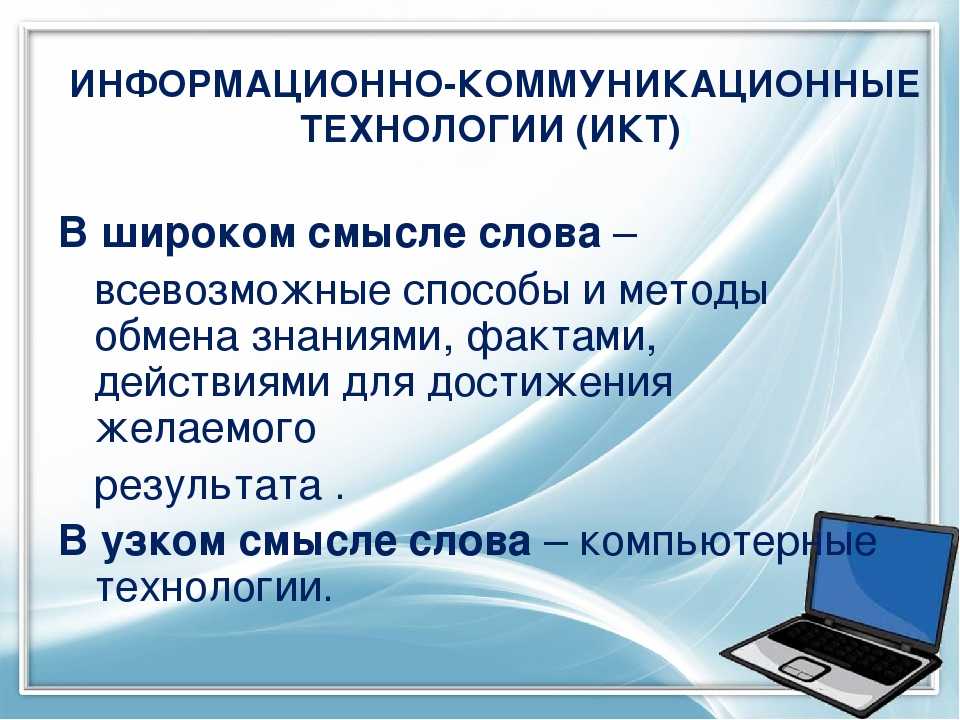 Компьютерные технологии в обучении презентация