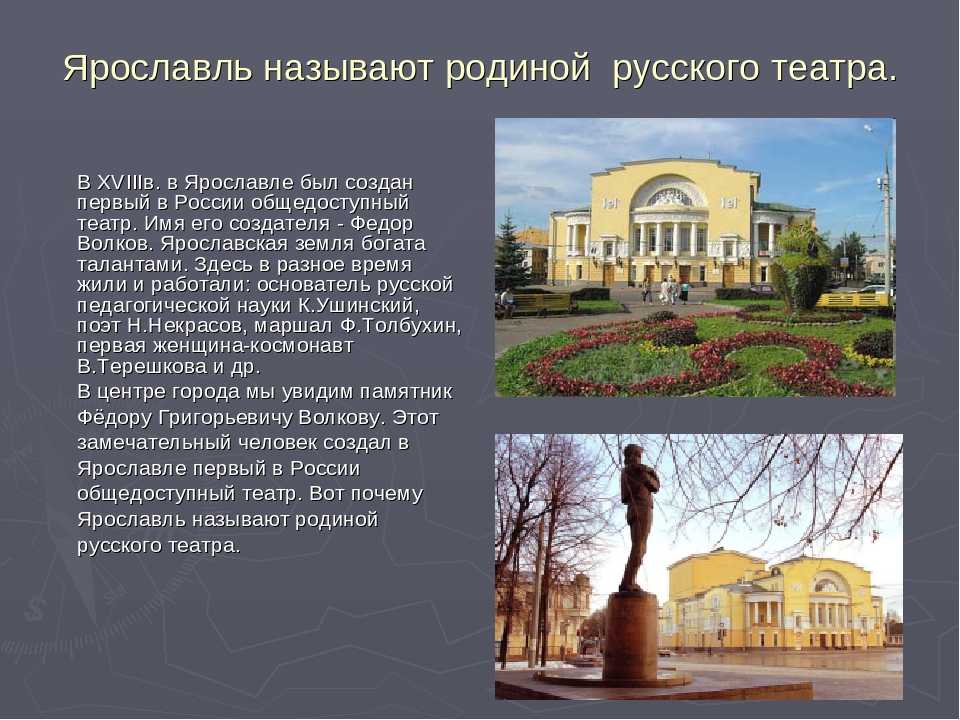 Интересные факты о городе ярославль 3 класс