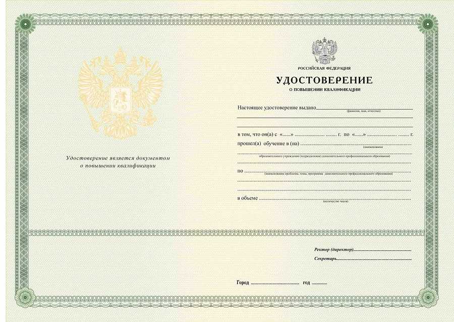 Заказать бланки удостоверений о повышении квалификации установленного образца