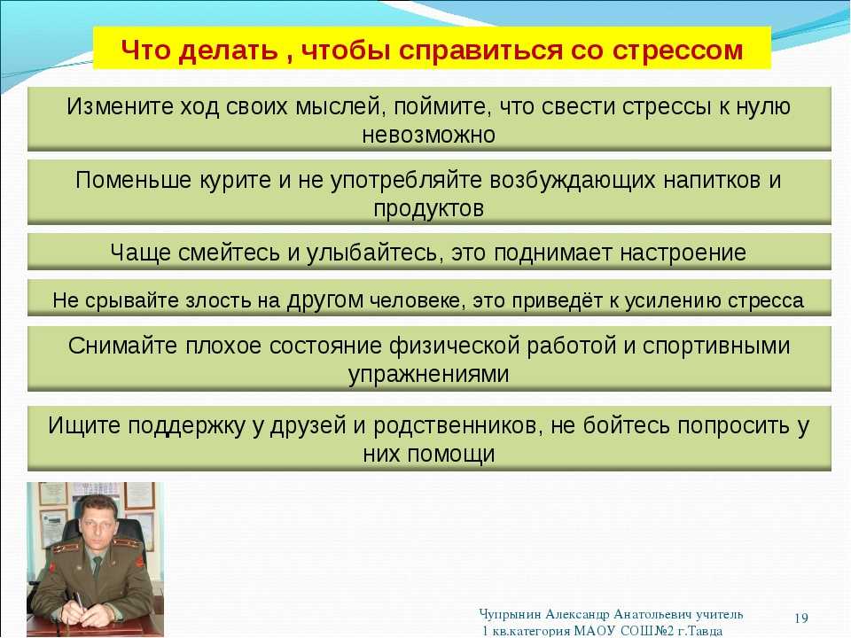 Чтобы это сделать вам нужно. Что делать чтобы справиться со стрессом. Что нужно делать чтобы справиться со стрессом. Схема что делать чтобы справиться со стрессом. Что нужно и что не нужно делать чтобы справиться со стрессом.