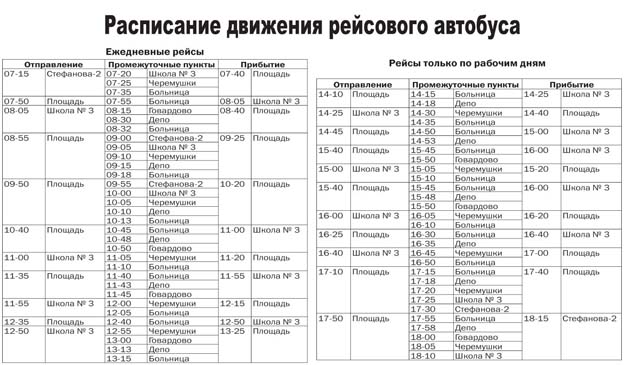 Расписание Автобусов Москва Уфа И Стоимость