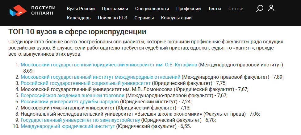 Вузы москвы список. Юридические вузы в России список лучших. Топ юридических вузов. Рейтинг юридических вузов.