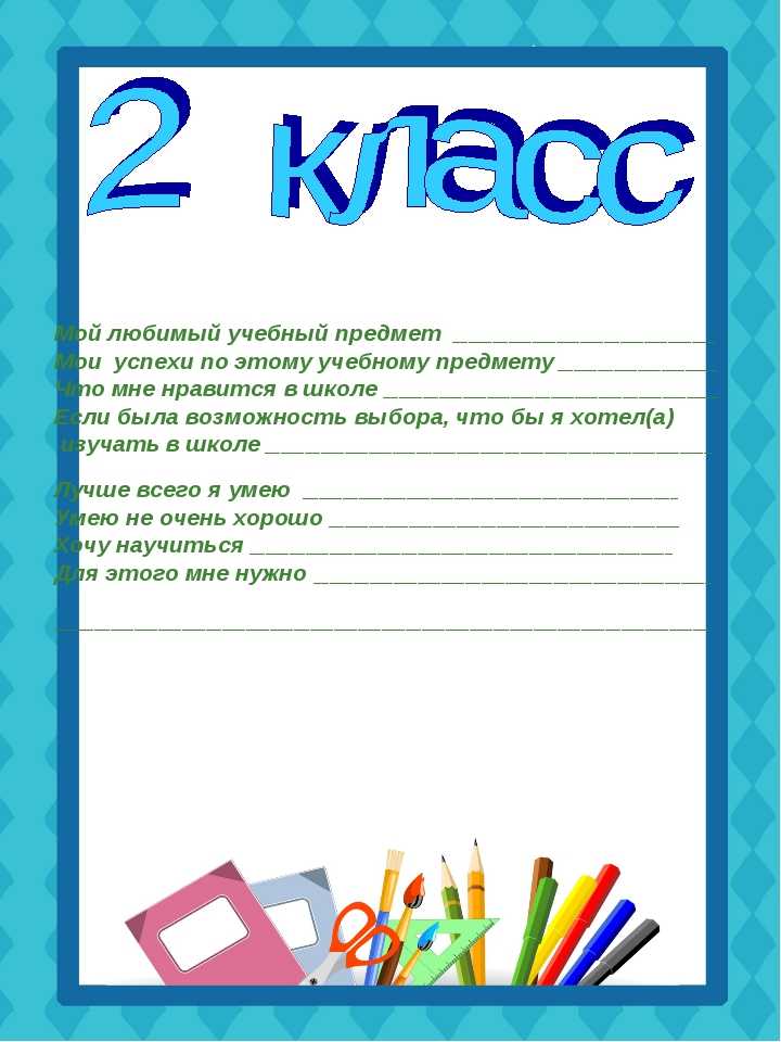 Как заполнить портфолио ученика 1 класса образец заполнения по разделам для девочки