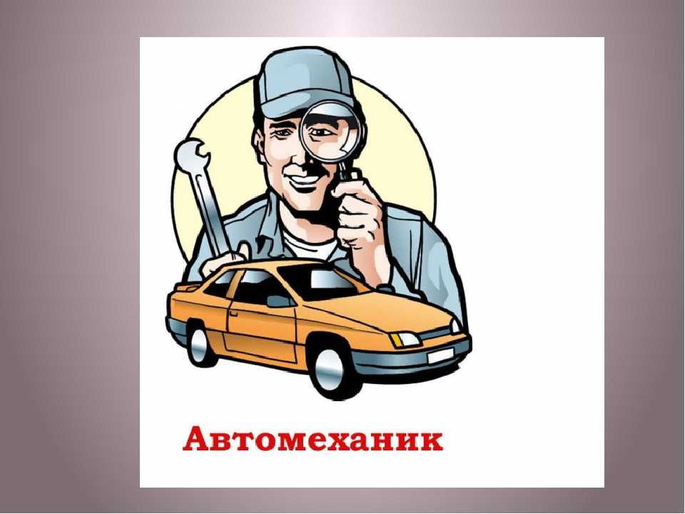 Математика в профессии автомеханика картинки