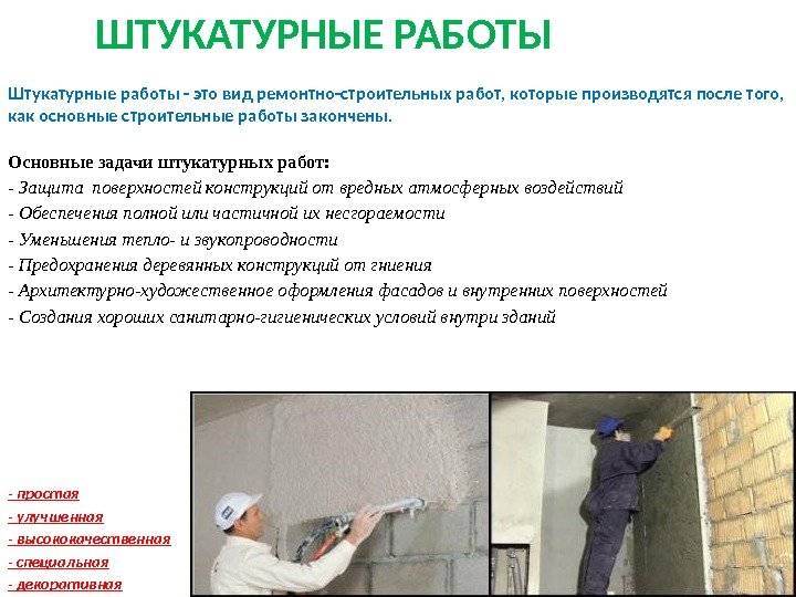 Штукатур маляр характеристика образец