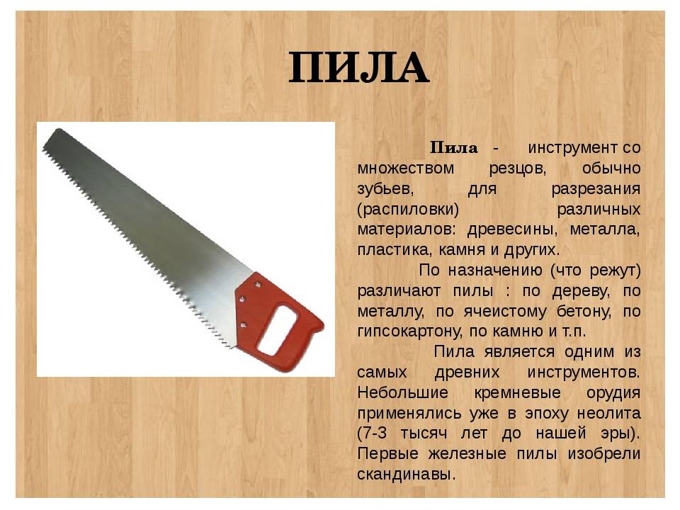 Чем отличаются ножовки