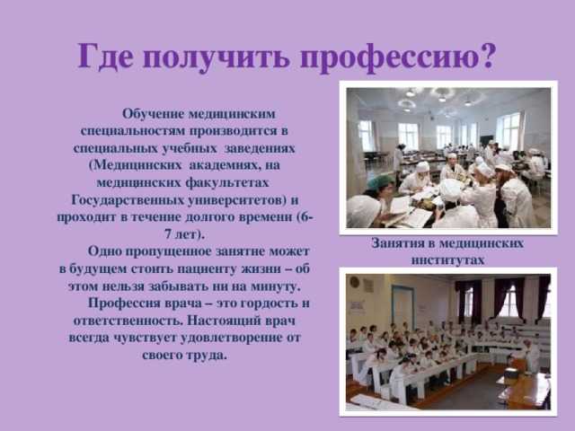 Получить специальность