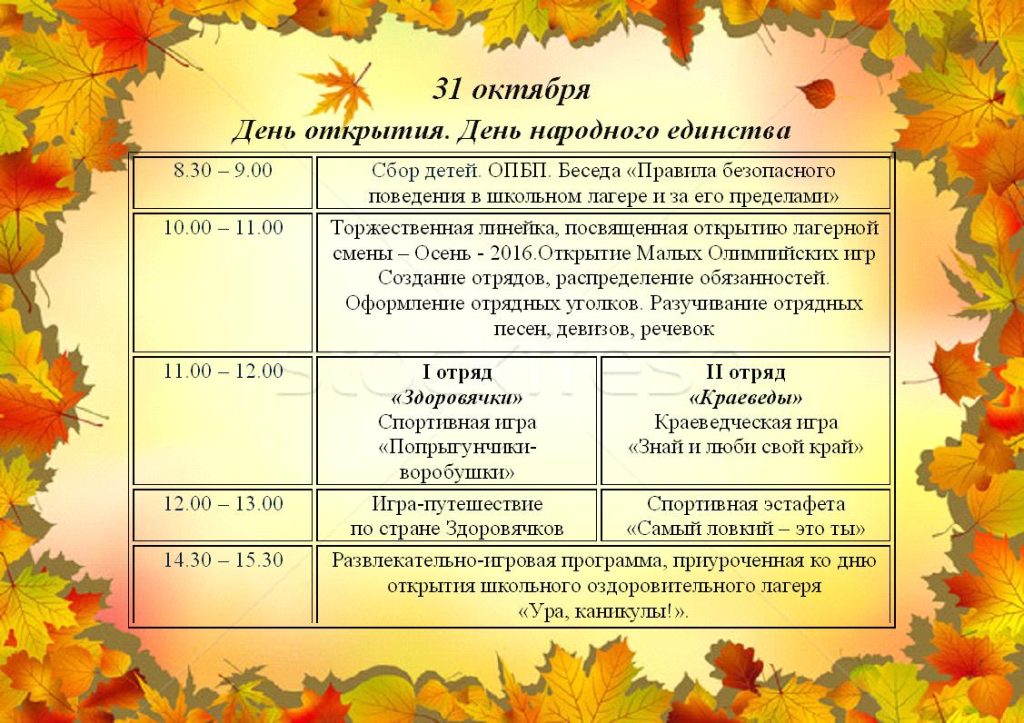 Осенние мероприятия. Название осеннего праздника. Осенние названия мероприятий. Название мероприятия про осень. График проведения осенних утренников.