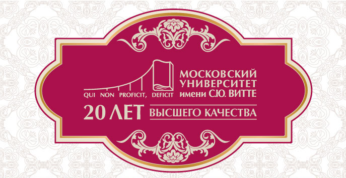 Московский университет витте. Московский университет имени с.ю Витте логотип. Московский университет Сю Витте. Эмблема университета Витте. Logo Moskovski universtitet imeni Syu vite.