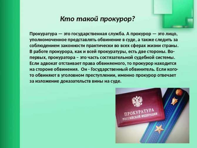 Как девушке устроиться в прокуратуру на работу: Как устроиться на