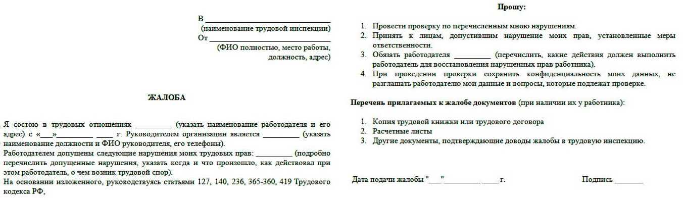 Жалоба в прокуратуру образец на работодателя образец