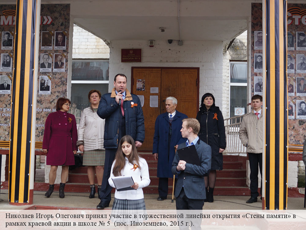 Сгпи иноземцево. Открытие стены памяти в школе. Линейка открытия стены памяти.