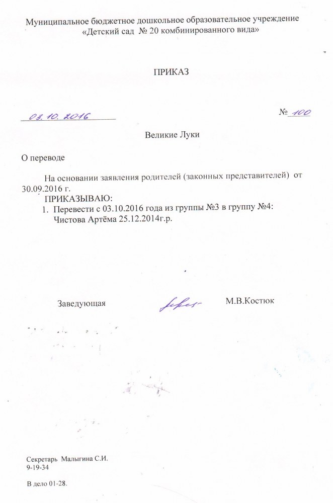 Приказ о переводе в школе. Приказ о переводе в другой класс. Приказ о переводе в другую группу английского языка. Приказ о переводе в другую группу. Приказ о переводе ученика в другой класс.