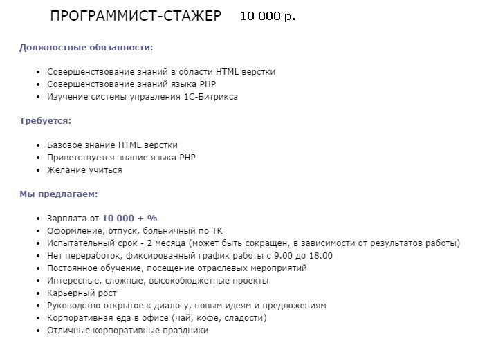 Стажер анкета. Пример CV программиста. Резюме программиста. Резюме программиста образец. Примерное резюме программиста.