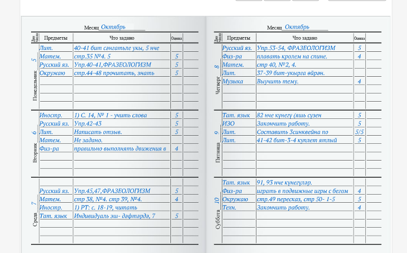 Дневник школьника образец