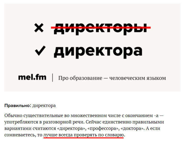 Профессор множественное число. Договоры или договора. Договора или договоры как правильно. Директоры или директора. Писать договоры или договора.