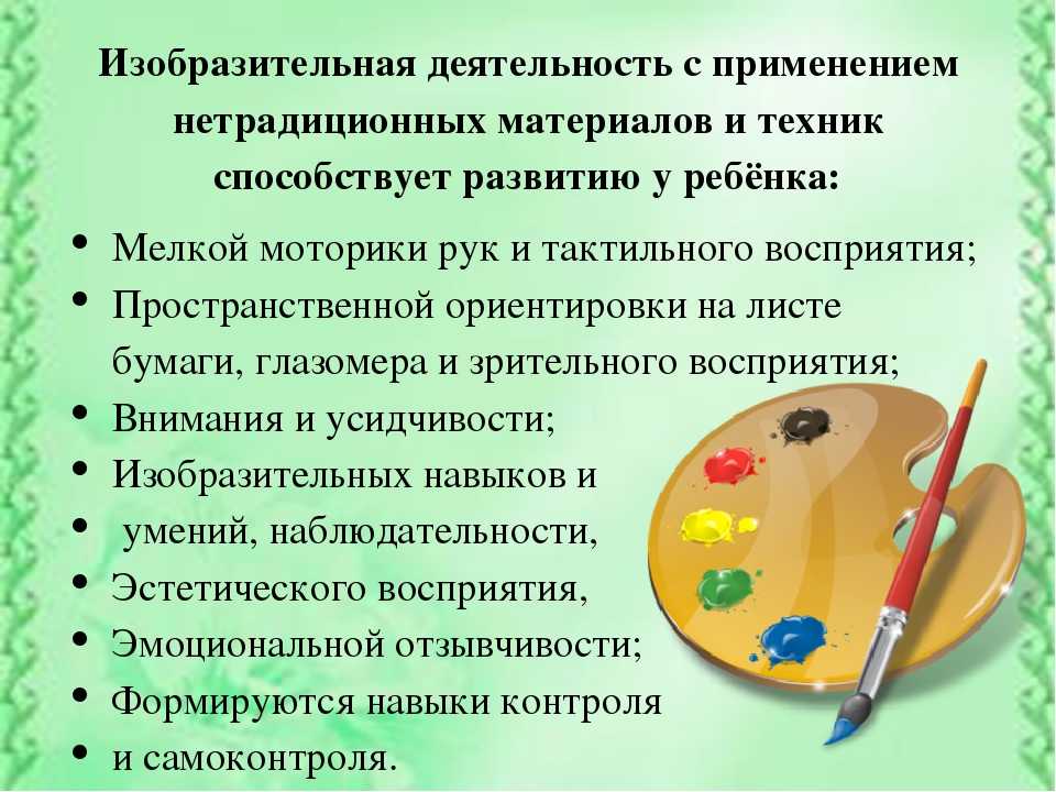 Творческие приемы на уроках. Нетрадиционные техники изодеятельности. Нетрадиционные формы рисования с детьми. Приемы рисования для дошкольников. Нетрадиционные средства рисования в детском саду.