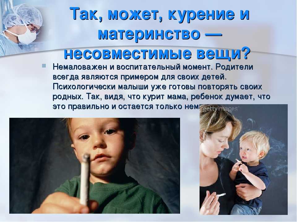 Курящие кормящие мамы. Ребенок курит. Курение детей. Дети курение если родители. Что делать если ребенок курит.