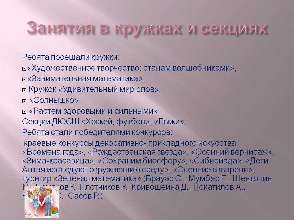 Ходить на кружок или в кружок. Посещение кружков и занятия. Посещения кружков и секций детей. Какие дополнительные занятия. Оценка занятия в кружках секциях.