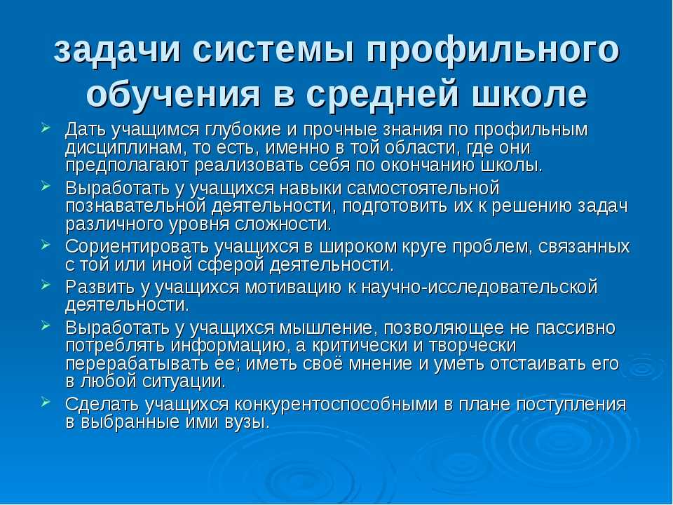 Наличие профильного образования. Задачи профильного обучения. Профильное обучение школьников. Профильное обучение презентация. Введение профильного обучения в школе.