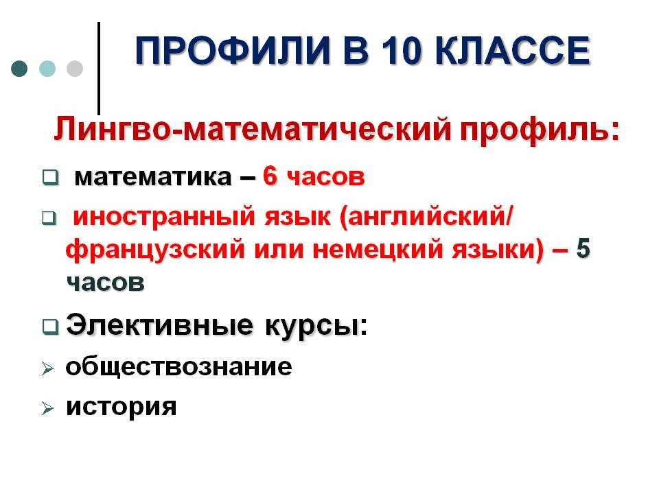 Направления в 10