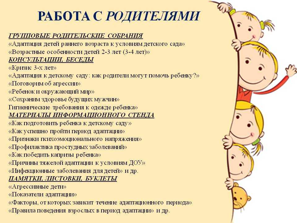 План работы с родителями