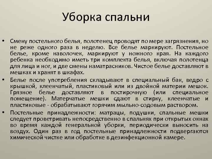 Маркировка постельного белья в детском саду по санпину образец