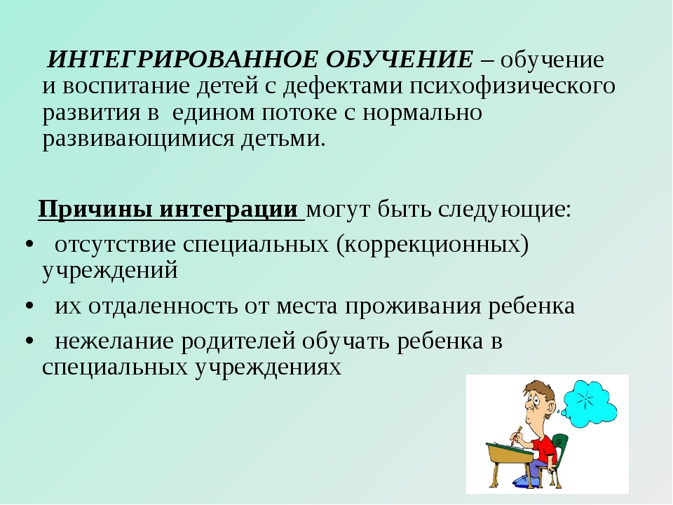 Дифференцированное интегрированное и инклюзивное образование детей с овз презентация