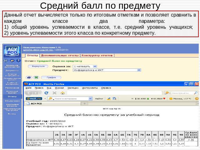 Асу дневник. Вес оценок в АСУ РСО. АСУ РСО табель успеваемости. Оценка 4.50 в АСУ РСО. Средний балл 4,55 в АСУ РСО.