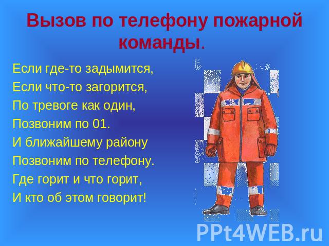 План сообщения о работе пожарных 2 класс окружающий мир