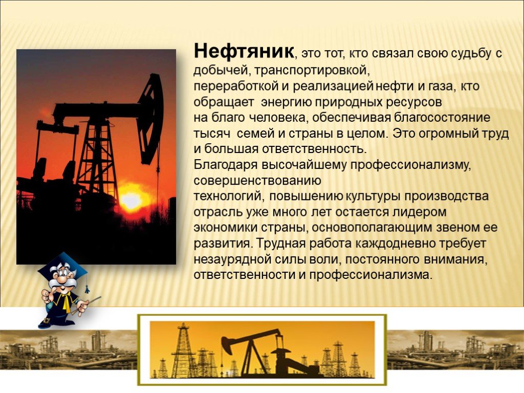 Проект на тему нефть