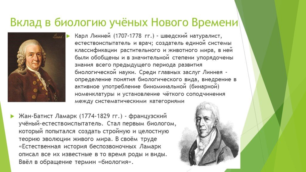 Какой вклад науку внес. Учёные внёсшие вклад в развитие биологии. Ученые которые внесли вклад в развитие биологии. Учёный вклад в биологию Эволюция. Учёные которые вели вклад в беологию.