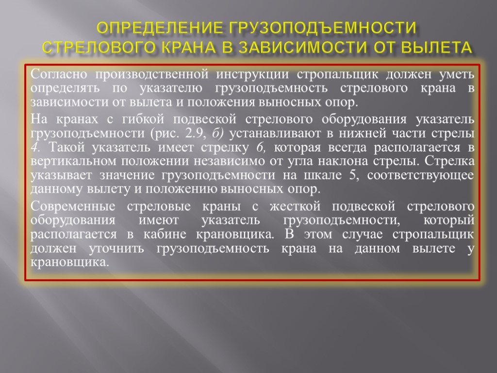 Что в обязательном порядке должен содержать проект производства работ тест стропальщик