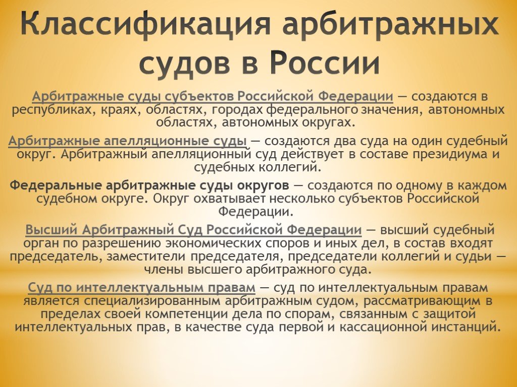 Суды РФ классификация. Арбитражные суды классификация. Классификация третейских судов. Классификация судов РФ.