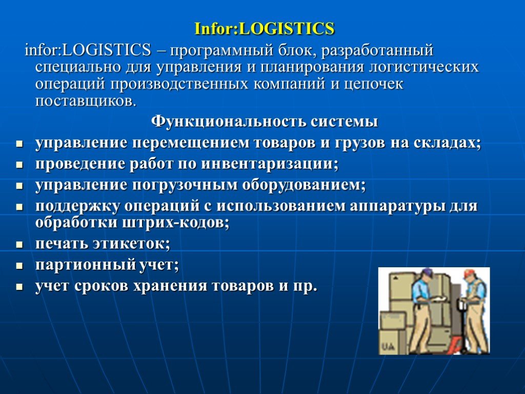 Логистика презентация. Презентация по логистике. Презентация на тему информационная логистика. Логистика это простыми словами. Технологии в логистике презентация.